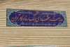 مدرسه شهدای بانک رفاه کارگران به بهره‌برداری رسید